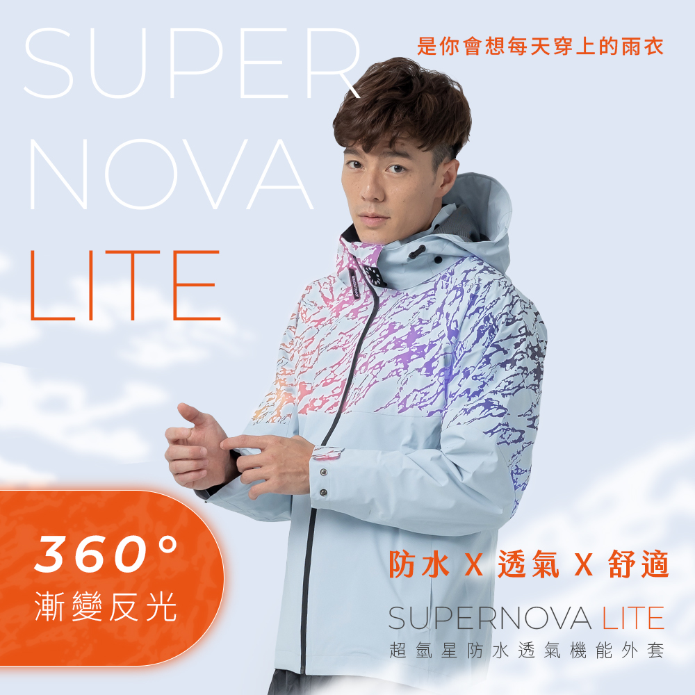 【Outperform 奧德蒙】Supernova Lite 超氫星防水透氣機能外套 (銀河灰) -  Webike摩托百貨