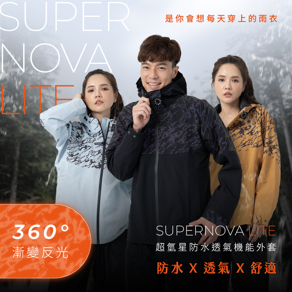 【Outperform 奧德蒙】Supernova Lite 超氫星防水透氣機能外套 (銀河灰) -  Webike摩托百貨