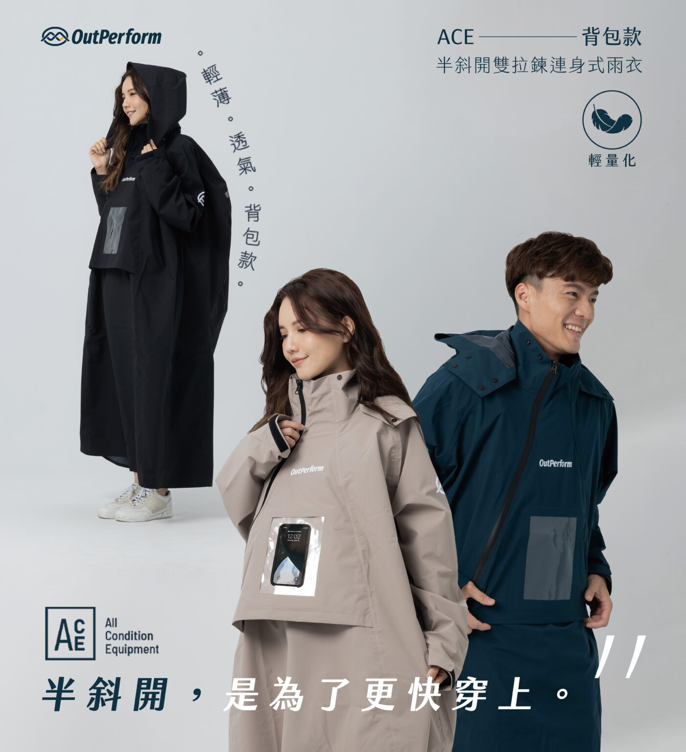 【Outperform 奧德蒙】背包款-ACE半斜開雙拉鍊防水透氣連身式雨衣 (藏青) - Webike摩托百貨