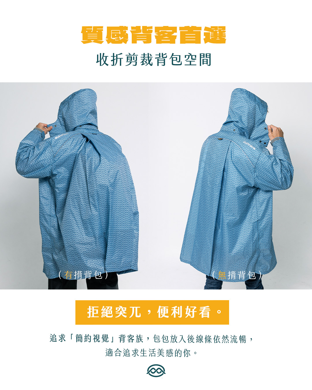 質感首選收折剪裁後背包雨衣