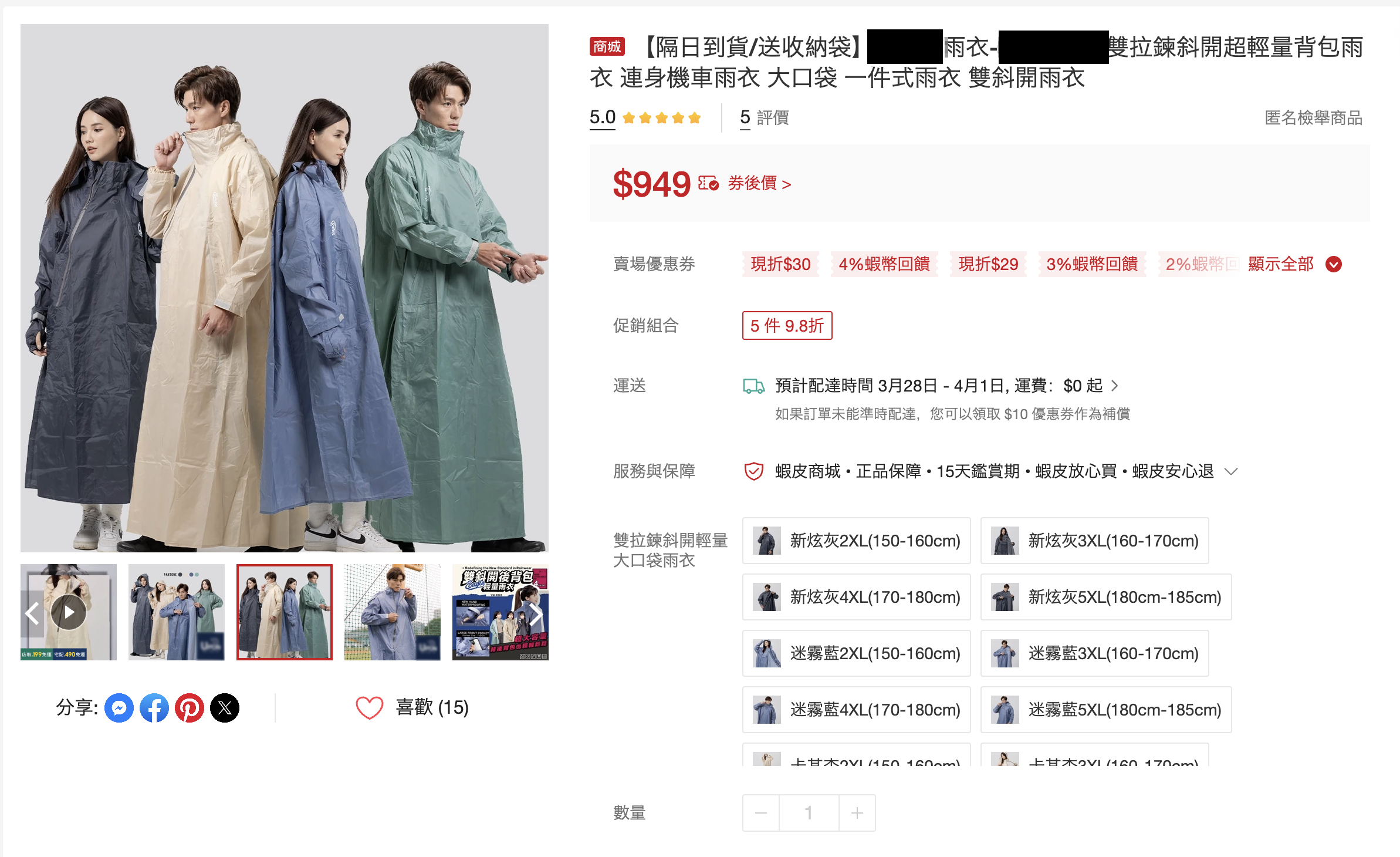 奧德蒙雨衣辨真偽對比圖:非官方產品細節粗糙且數據不明,缺乏專業標示